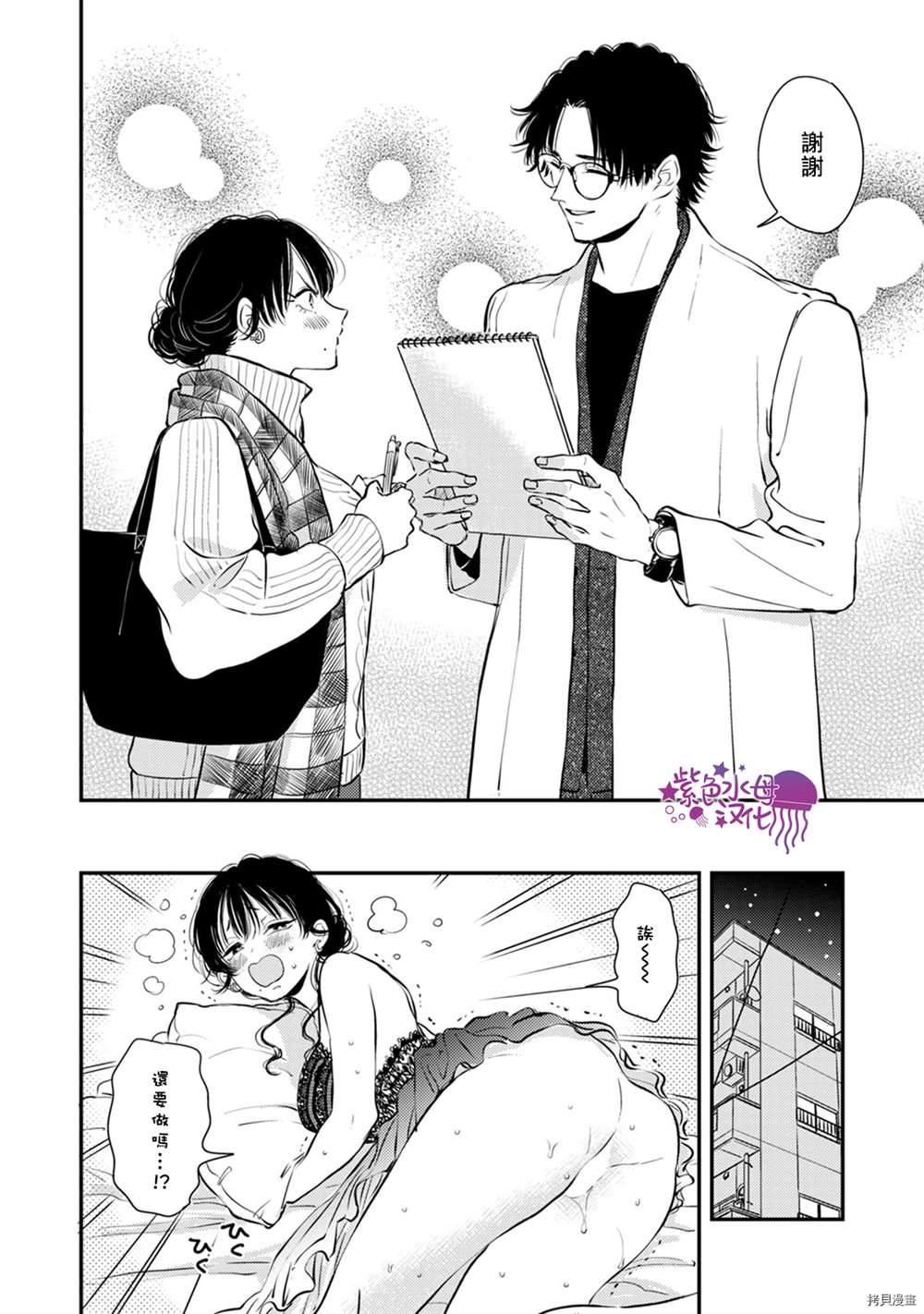 《冷面冰山担当竟然不对我出手令人恼火!!》漫画最新章节番外2免费下拉式在线观看章节第【28】张图片
