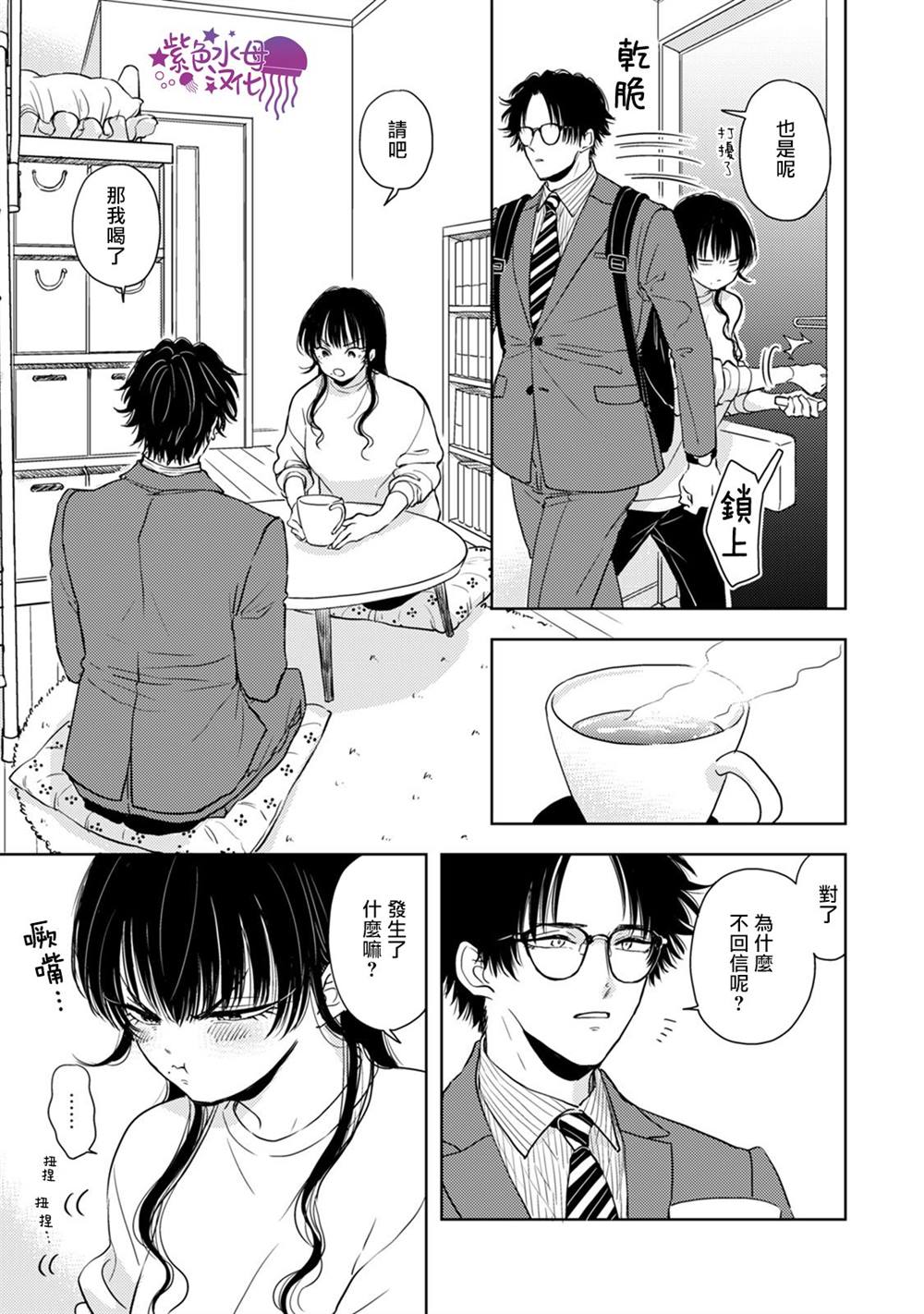 《冷面冰山担当竟然不对我出手令人恼火!!》漫画最新章节第6话免费下拉式在线观看章节第【26】张图片