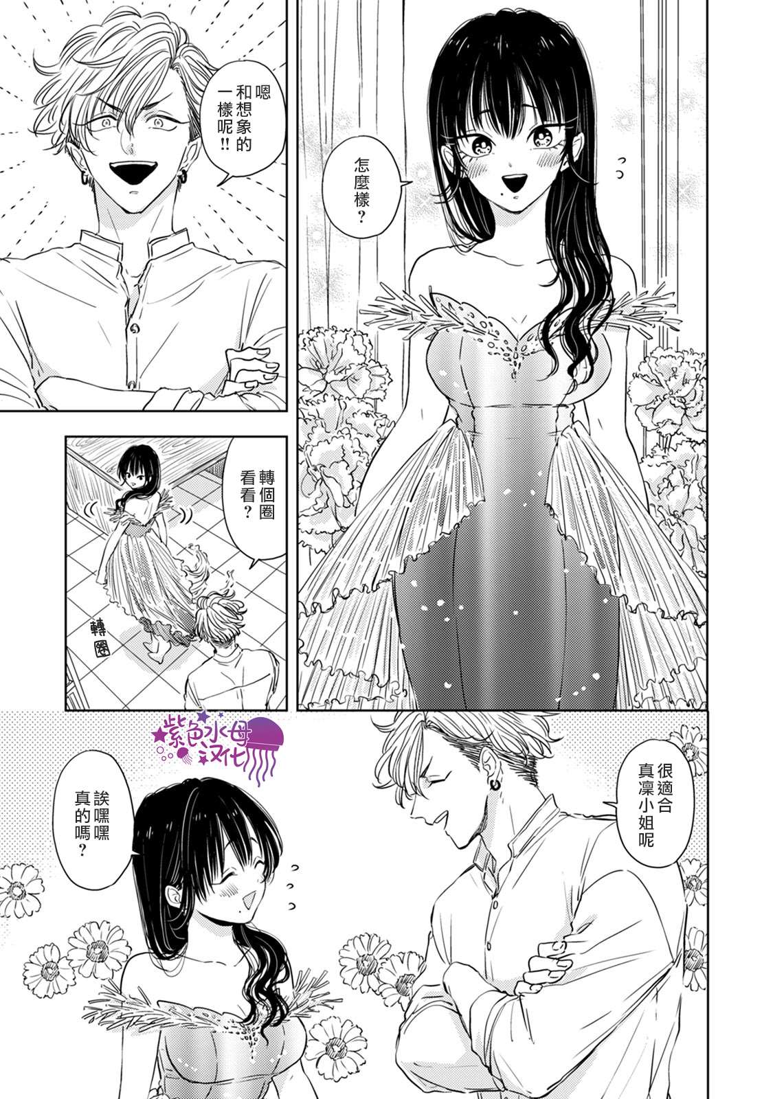 《冷面冰山担当竟然不对我出手令人恼火!!》漫画最新章节第4话免费下拉式在线观看章节第【15】张图片