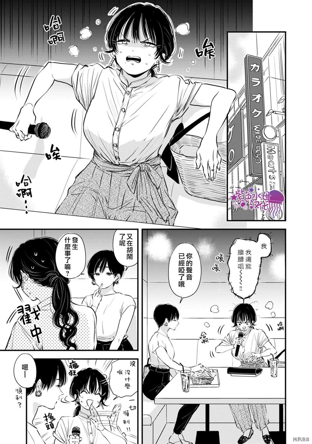 《冷面冰山担当竟然不对我出手令人恼火!!》漫画最新章节第9话免费下拉式在线观看章节第【14】张图片