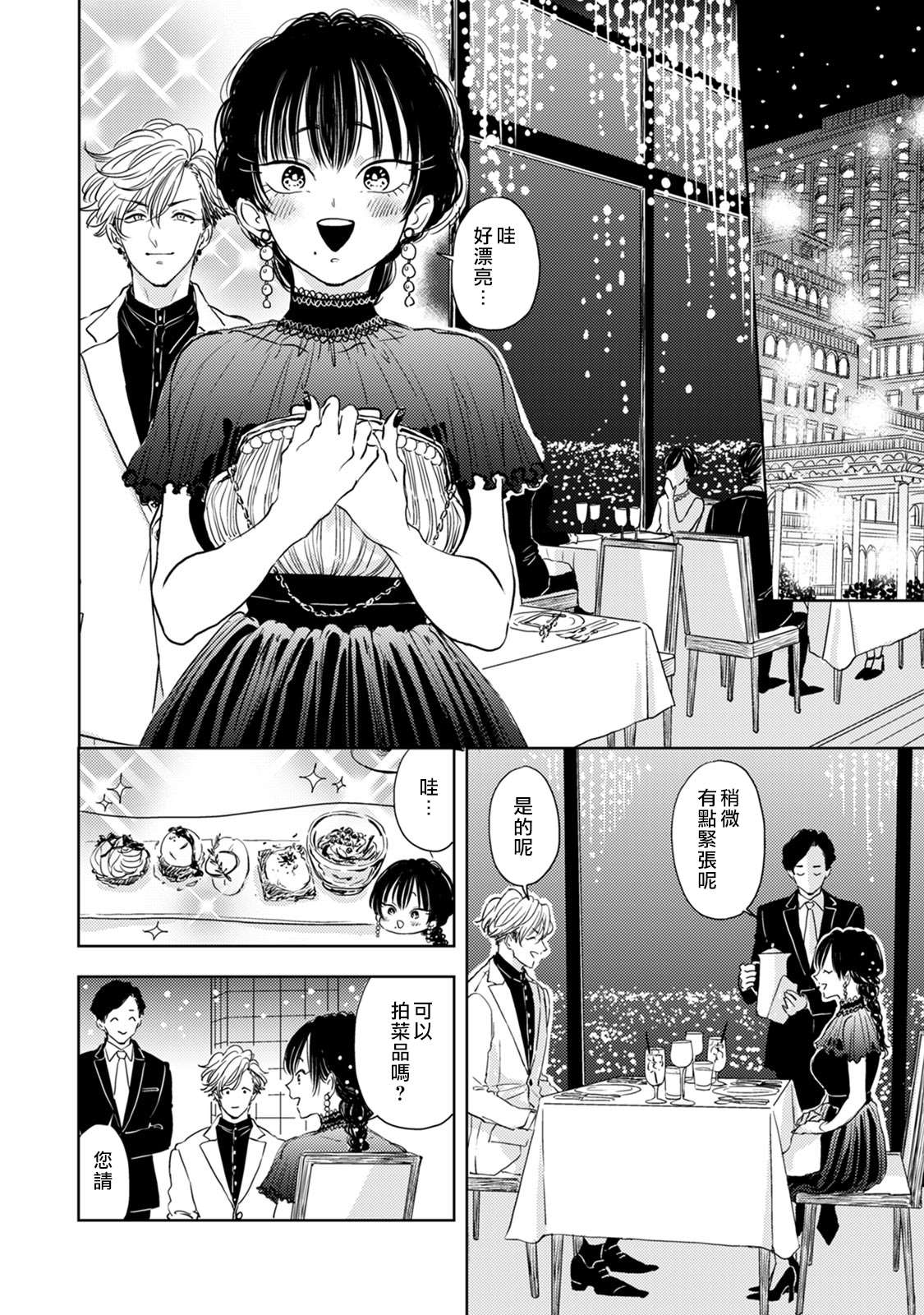 《冷面冰山担当竟然不对我出手令人恼火!!》漫画最新章节第4话免费下拉式在线观看章节第【22】张图片