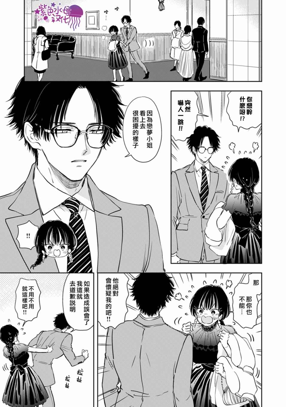 《冷面冰山担当竟然不对我出手令人恼火!!》漫画最新章节第5话免费下拉式在线观看章节第【5】张图片