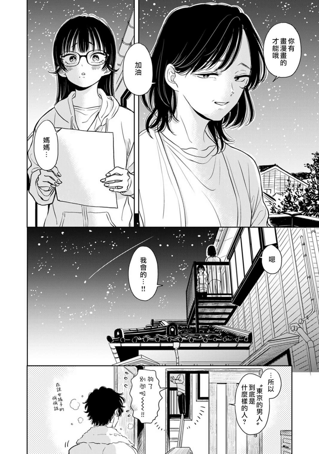 《冷面冰山担当竟然不对我出手令人恼火!!》漫画最新章节第8话免费下拉式在线观看章节第【22】张图片