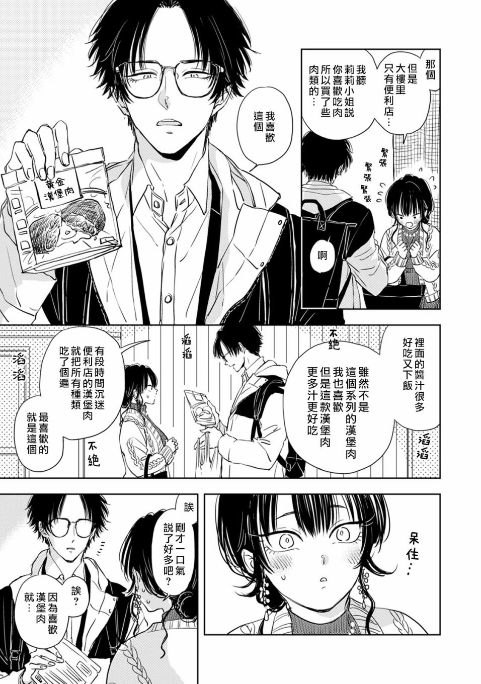 《冷面冰山担当竟然不对我出手令人恼火!!》漫画最新章节第3话免费下拉式在线观看章节第【29】张图片