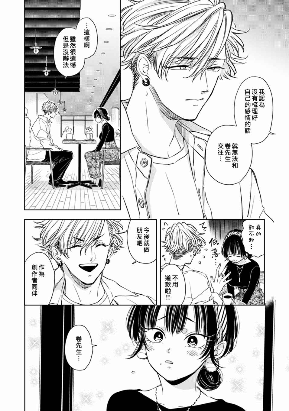 《冷面冰山担当竟然不对我出手令人恼火!!》漫画最新章节第5话免费下拉式在线观看章节第【14】张图片