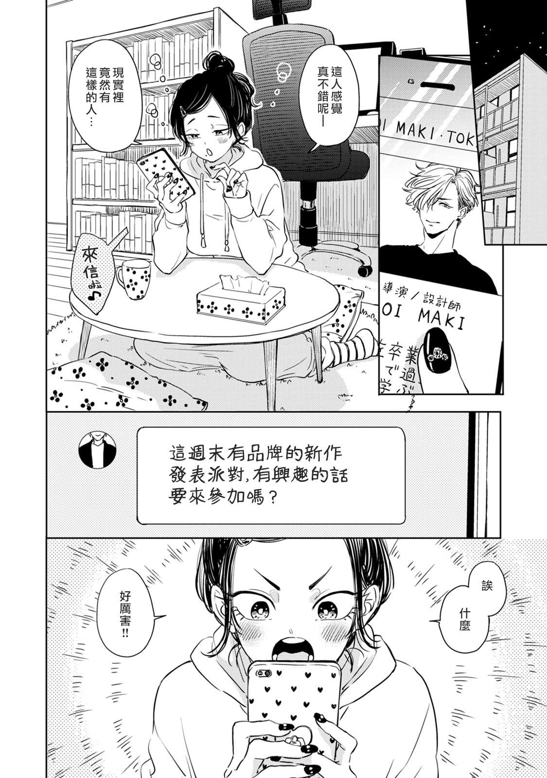 《冷面冰山担当竟然不对我出手令人恼火!!》漫画最新章节第4话免费下拉式在线观看章节第【8】张图片