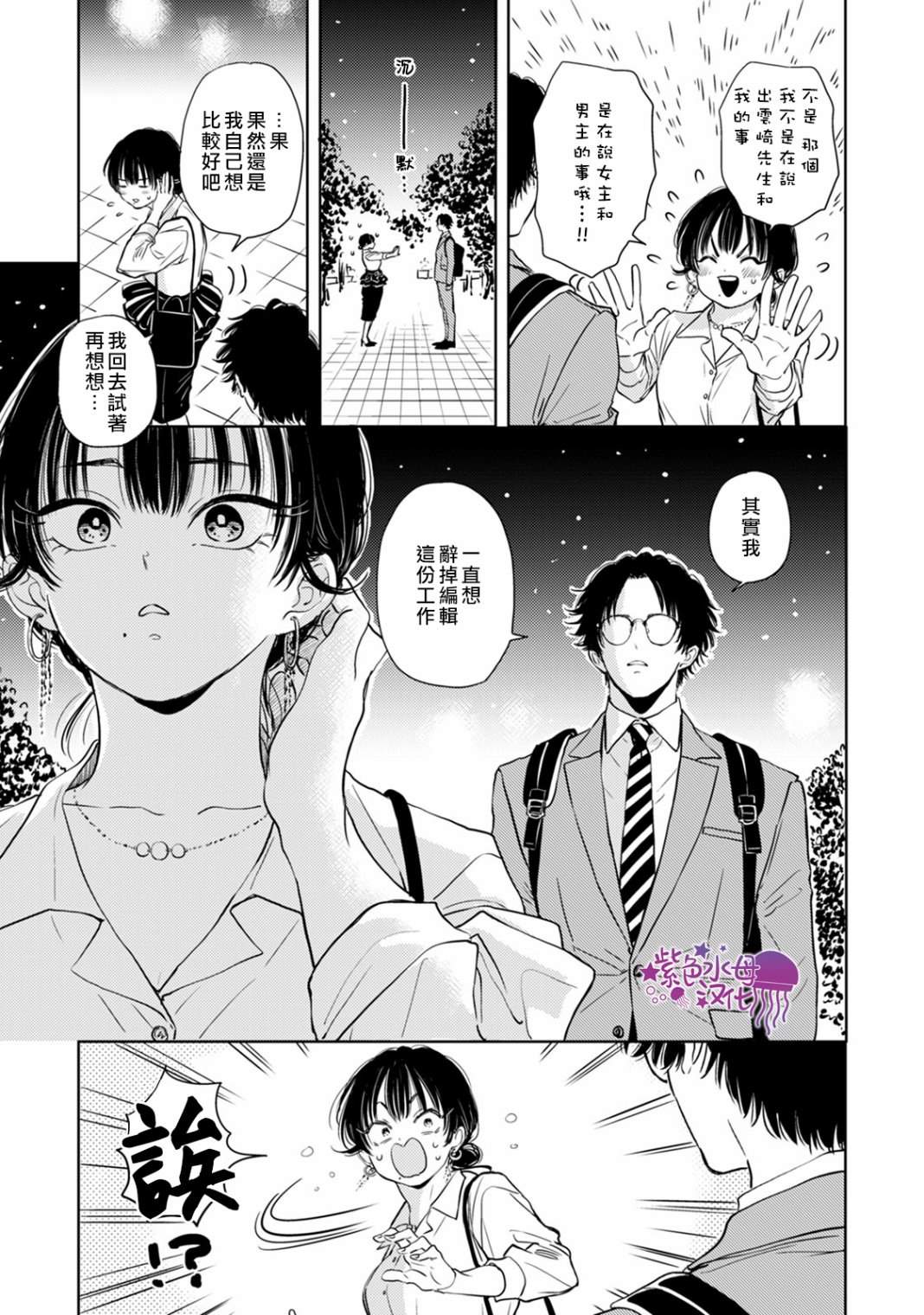 《冷面冰山担当竟然不对我出手令人恼火!!》漫画最新章节第8话免费下拉式在线观看章节第【33】张图片