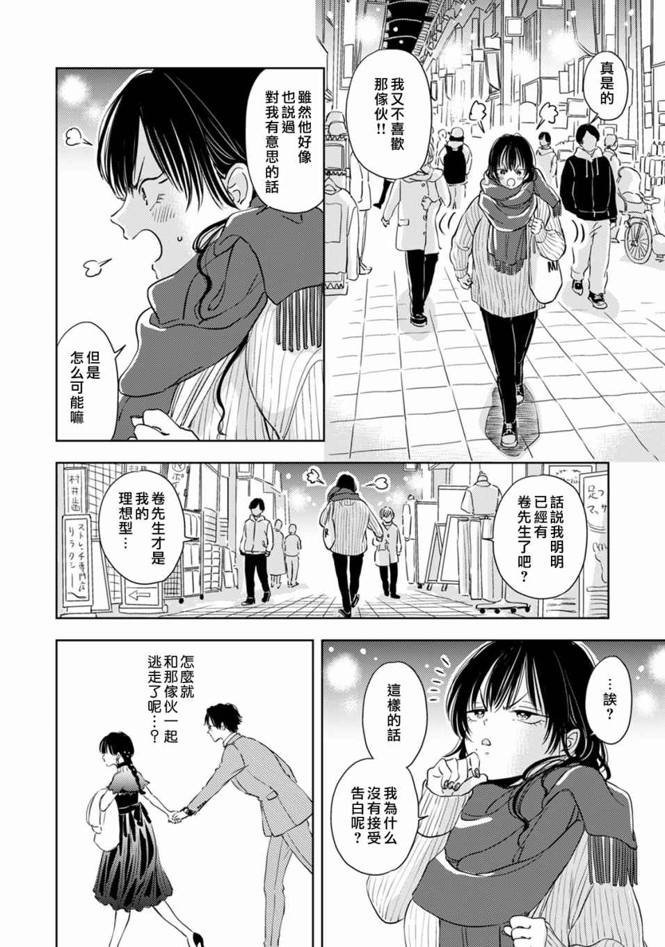 《冷面冰山担当竟然不对我出手令人恼火!!》漫画最新章节第5话免费下拉式在线观看章节第【10】张图片