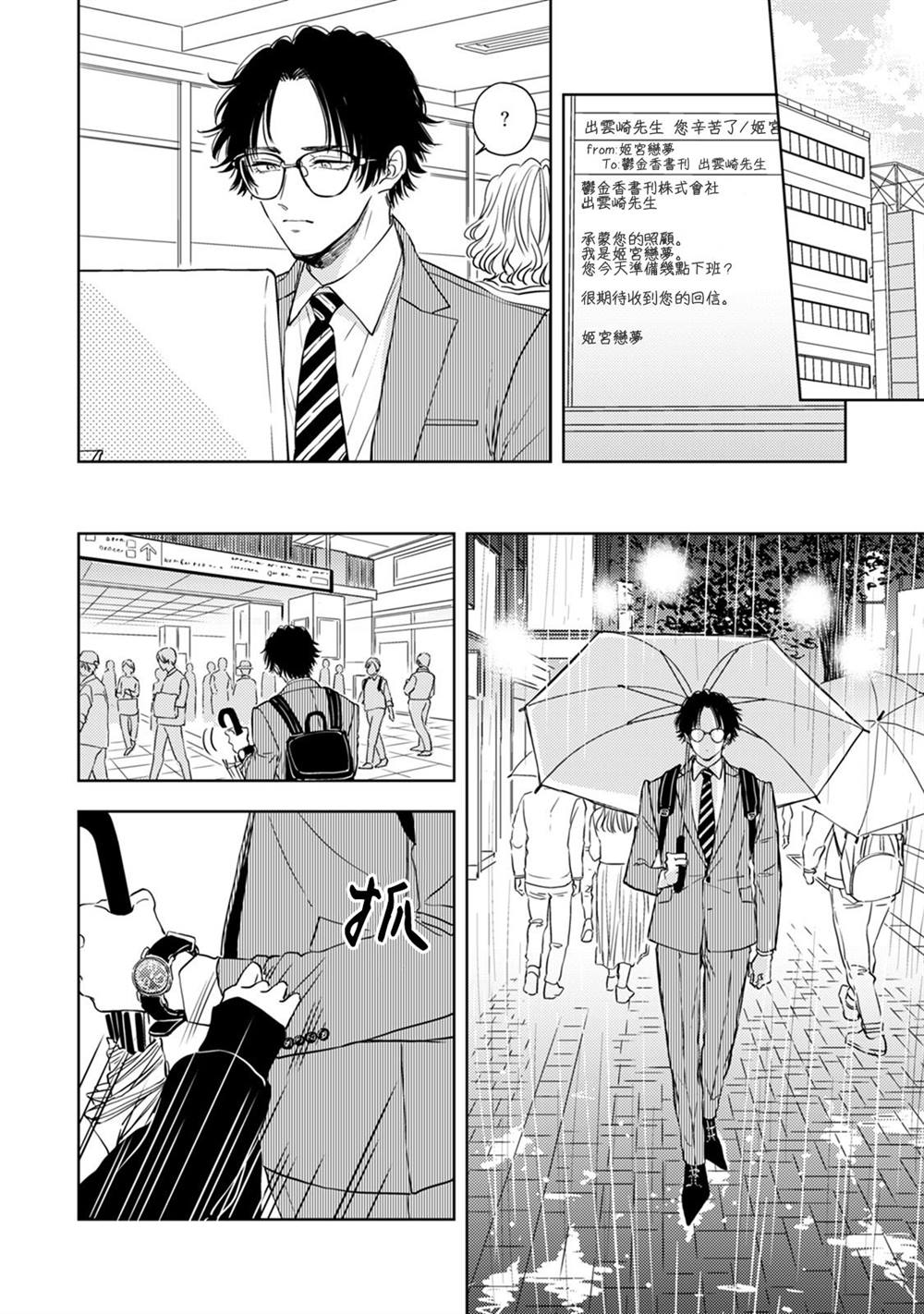 《冷面冰山担当竟然不对我出手令人恼火!!》漫画最新章节第6话免费下拉式在线观看章节第【17】张图片