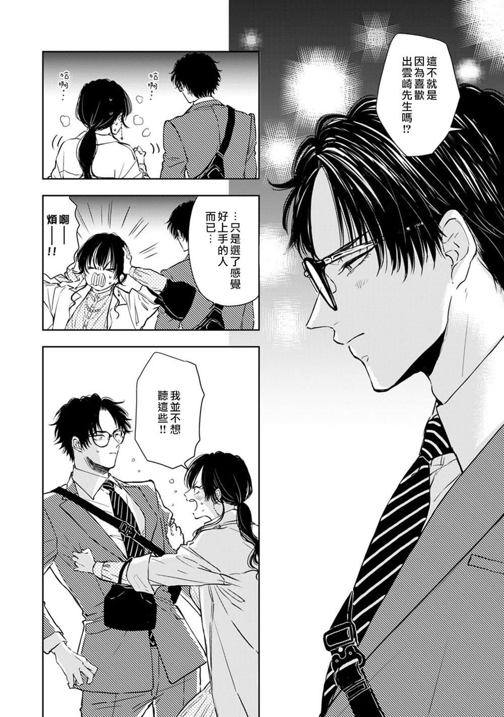 《冷面冰山担当竟然不对我出手令人恼火!!》漫画最新章节第6话免费下拉式在线观看章节第【5】张图片