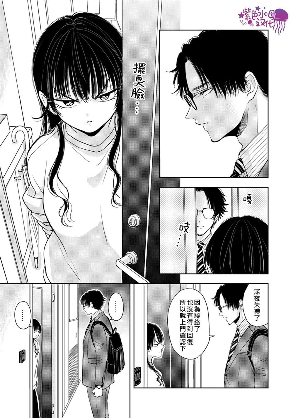 《冷面冰山担当竟然不对我出手令人恼火!!》漫画最新章节第6话免费下拉式在线观看章节第【24】张图片