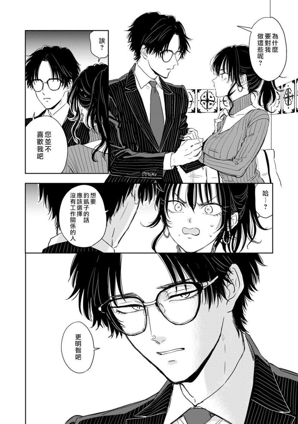 《冷面冰山担当竟然不对我出手令人恼火!!》漫画最新章节第2话免费下拉式在线观看章节第【16】张图片