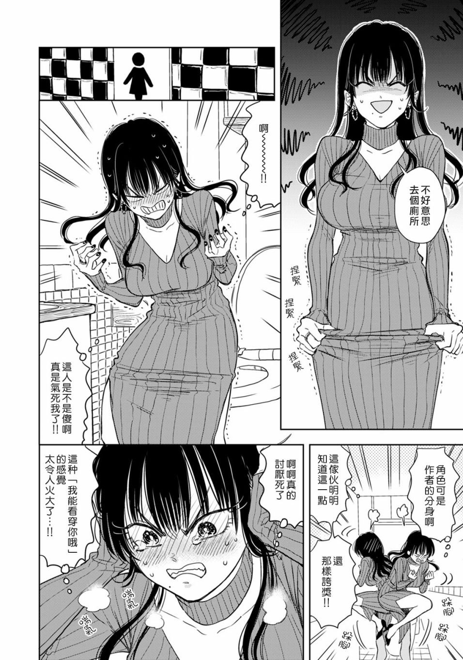 《冷面冰山担当竟然不对我出手令人恼火!!》漫画最新章节第2话免费下拉式在线观看章节第【8】张图片