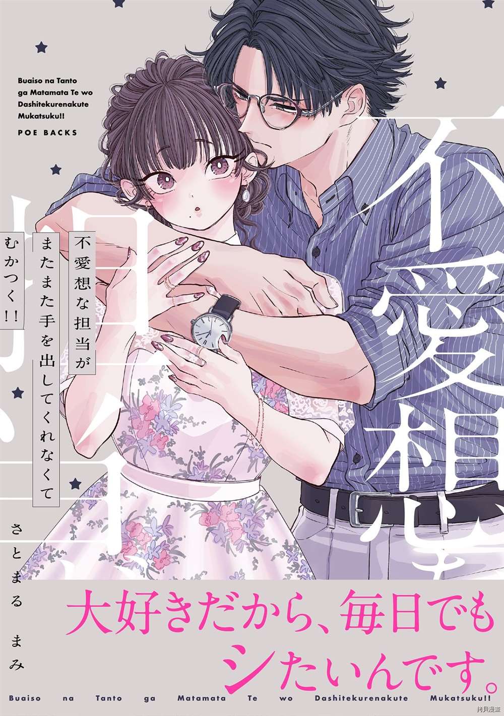 《冷面冰山担当竟然不对我出手令人恼火!!》漫画最新章节番外2免费下拉式在线观看章节第【1】张图片