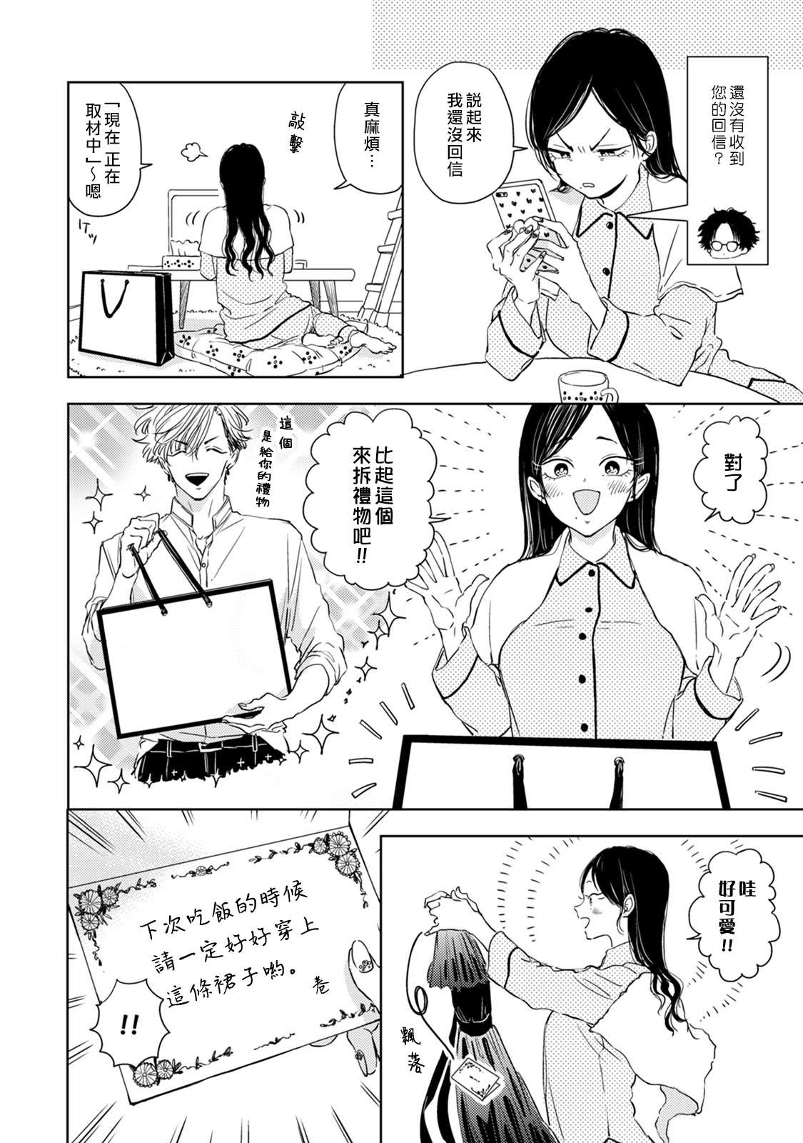 《冷面冰山担当竟然不对我出手令人恼火!!》漫画最新章节第4话免费下拉式在线观看章节第【20】张图片