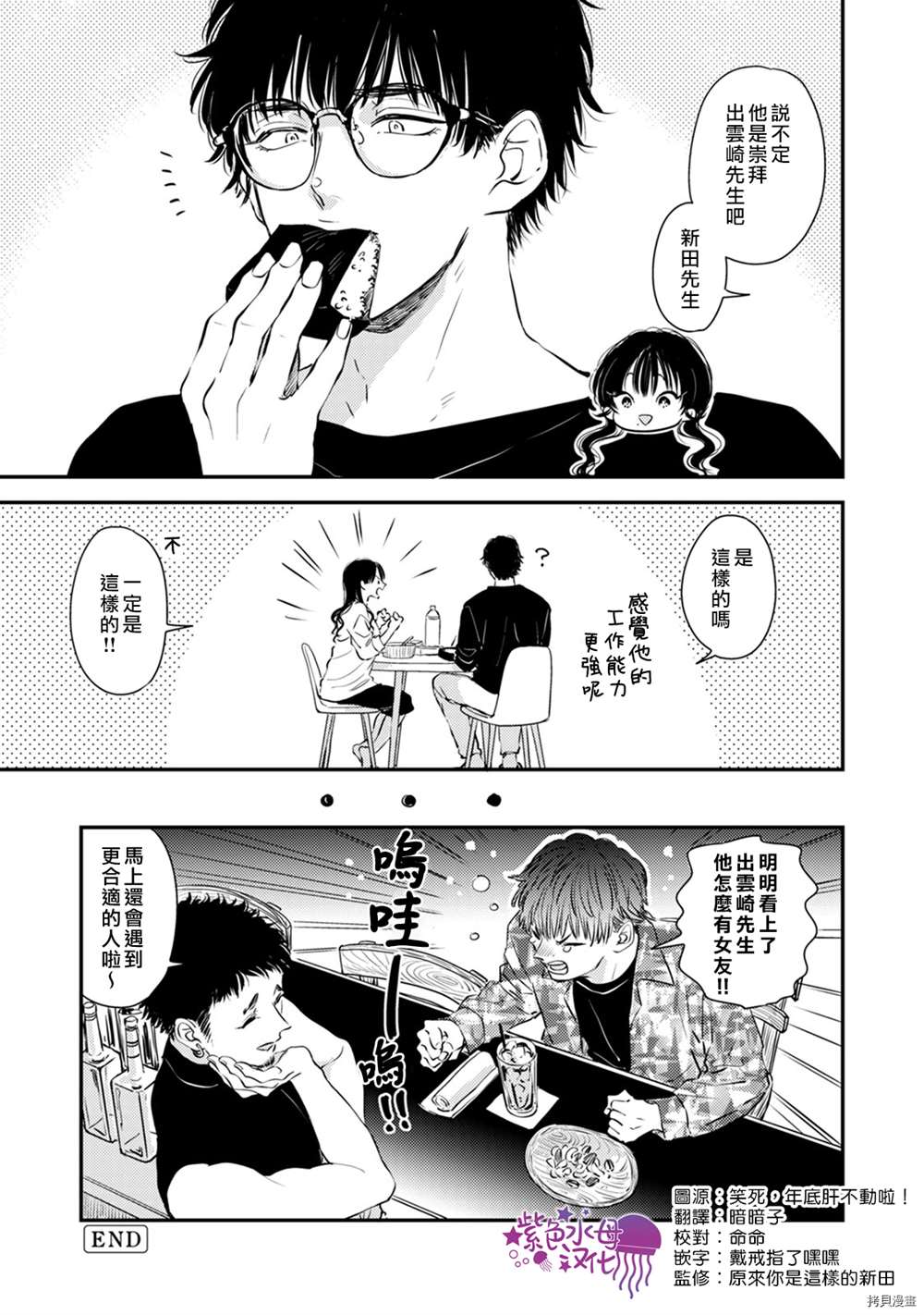 《冷面冰山担当竟然不对我出手令人恼火!!》漫画最新章节番外2免费下拉式在线观看章节第【35】张图片