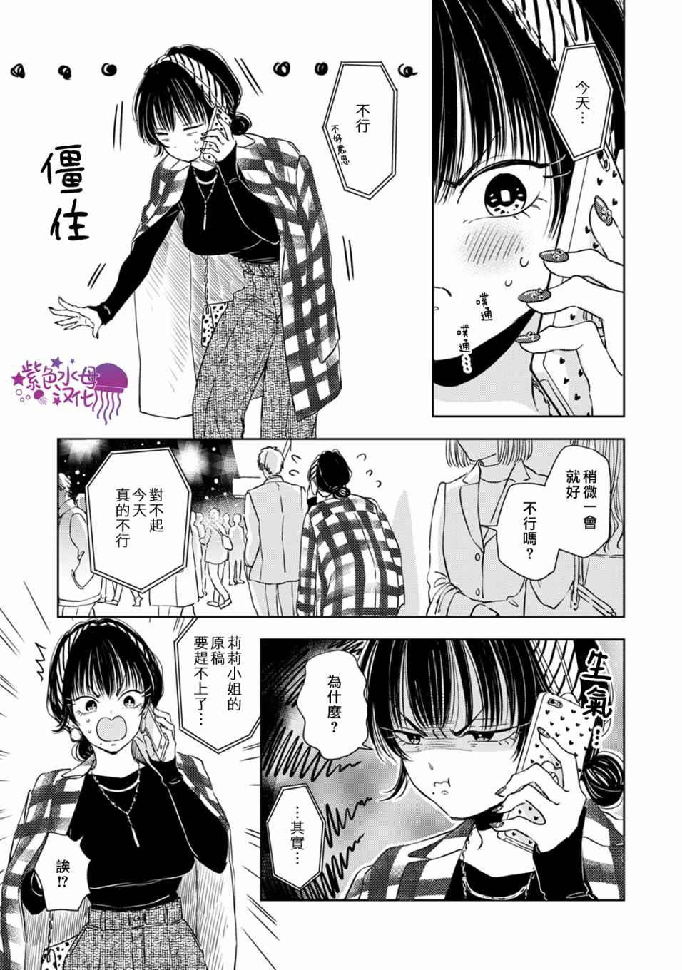 《冷面冰山担当竟然不对我出手令人恼火!!》漫画最新章节第5话免费下拉式在线观看章节第【17】张图片