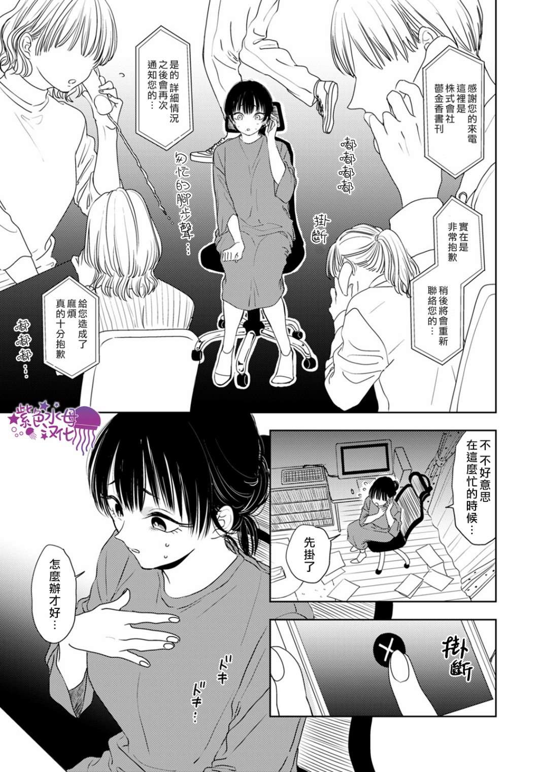 《冷面冰山担当竟然不对我出手令人恼火!!》漫画最新章节第8话免费下拉式在线观看章节第【9】张图片