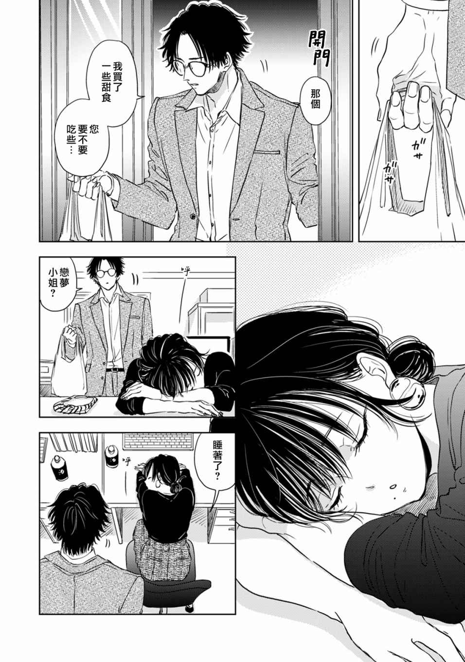 《冷面冰山担当竟然不对我出手令人恼火!!》漫画最新章节第5话免费下拉式在线观看章节第【22】张图片