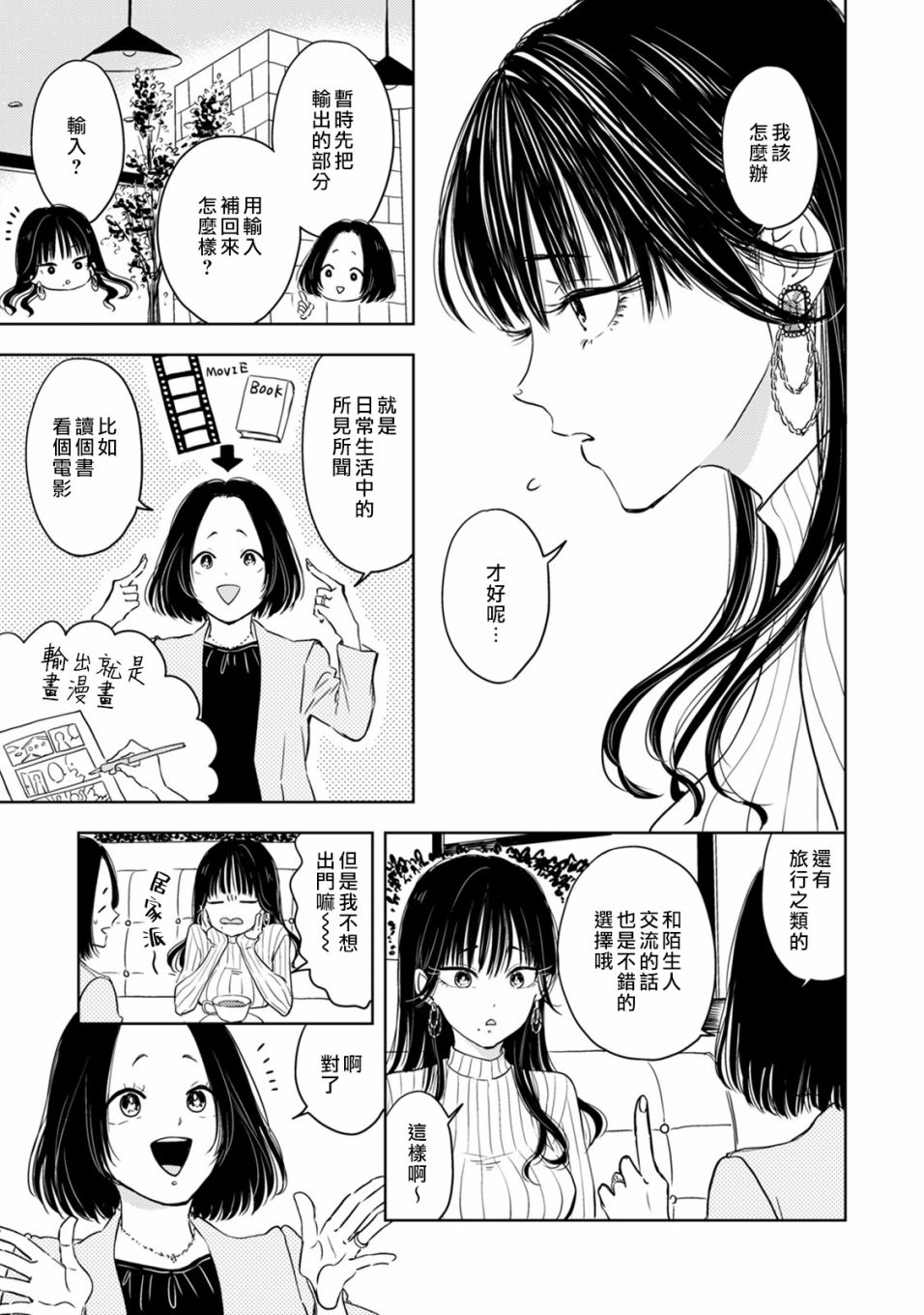 《冷面冰山担当竟然不对我出手令人恼火!!》漫画最新章节第1话免费下拉式在线观看章节第【9】张图片