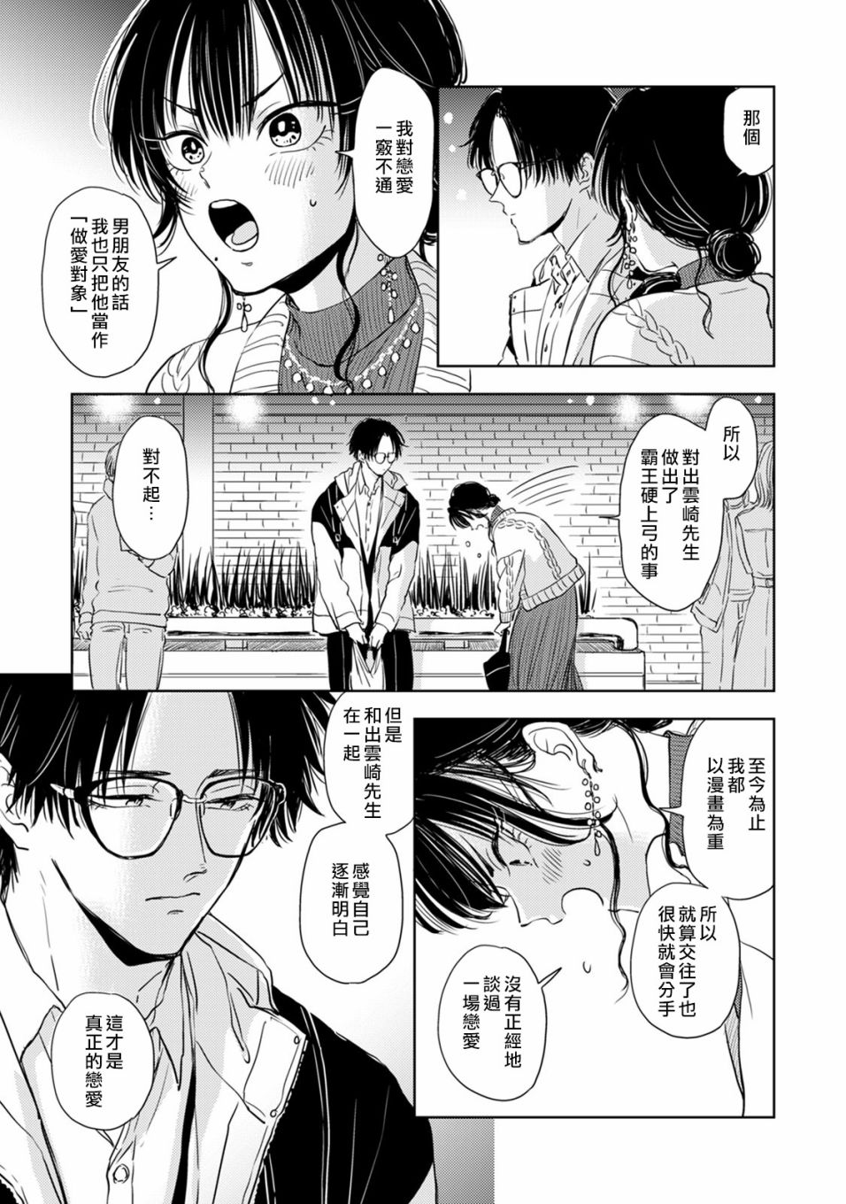 《冷面冰山担当竟然不对我出手令人恼火!!》漫画最新章节第3话免费下拉式在线观看章节第【35】张图片