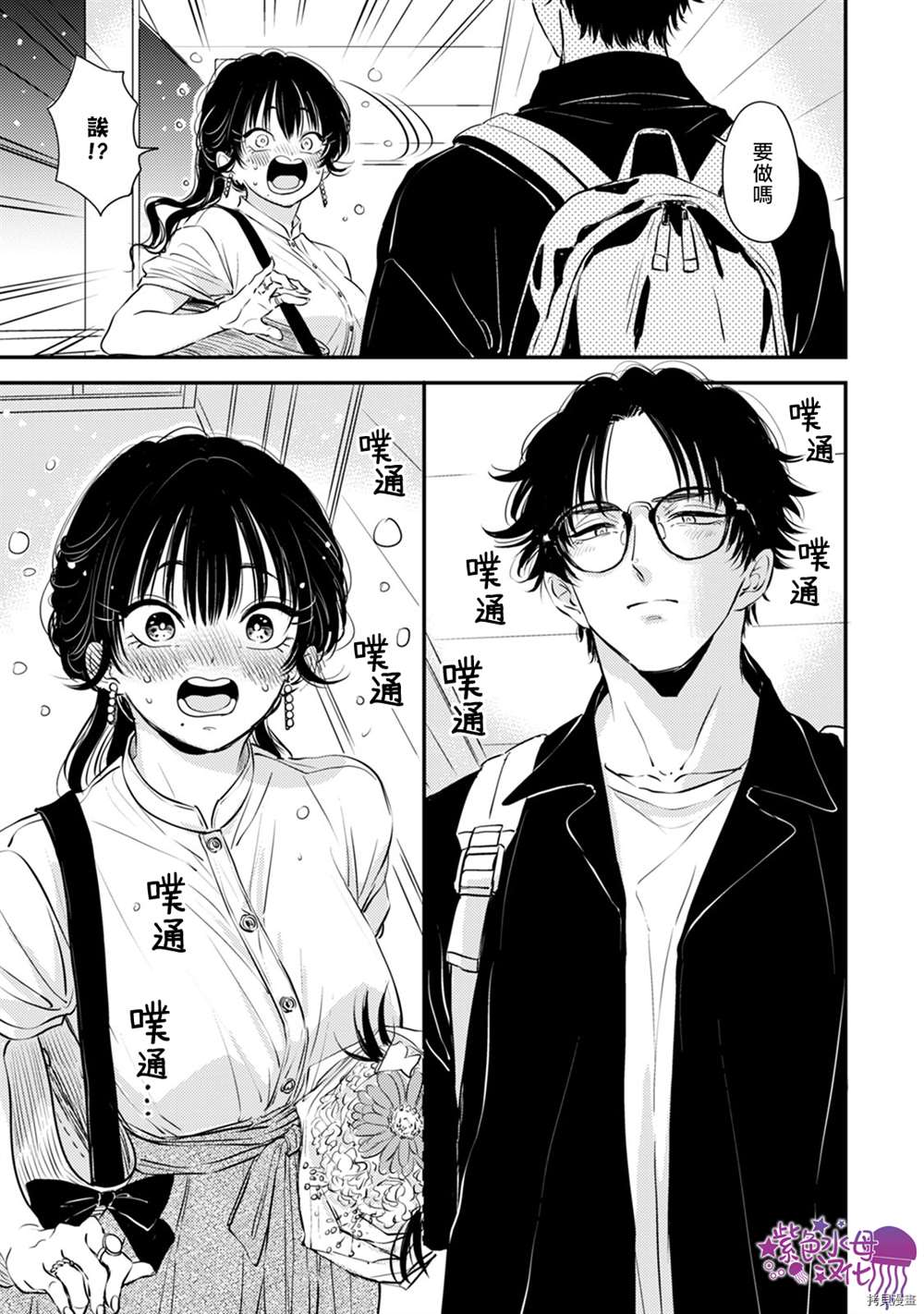 《冷面冰山担当竟然不对我出手令人恼火!!》漫画最新章节第9话免费下拉式在线观看章节第【24】张图片