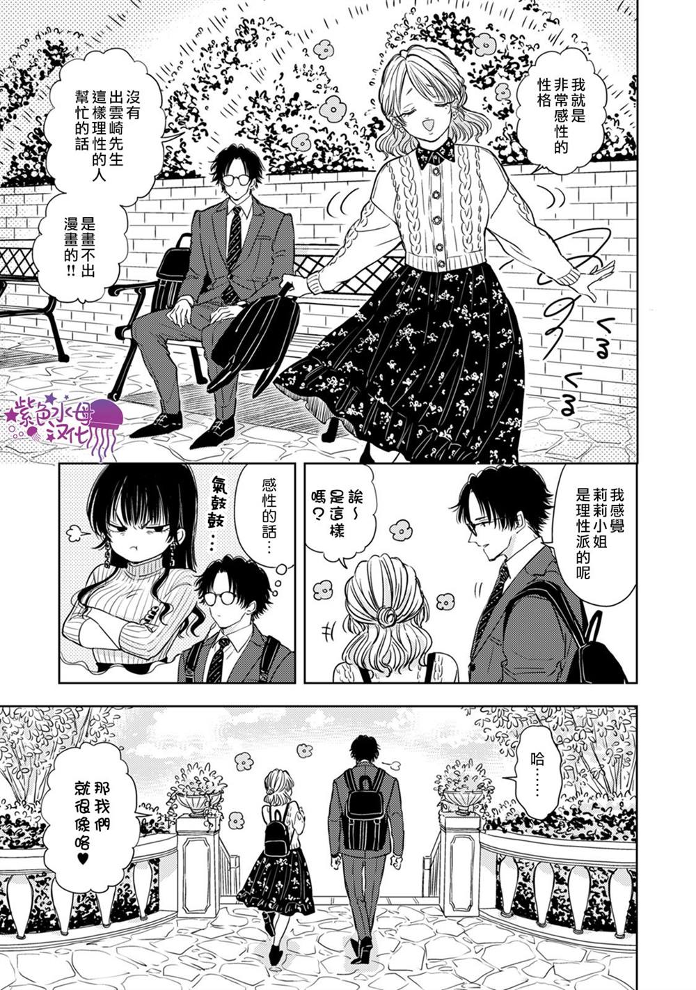 《冷面冰山担当竟然不对我出手令人恼火!!》漫画最新章节第6话免费下拉式在线观看章节第【16】张图片