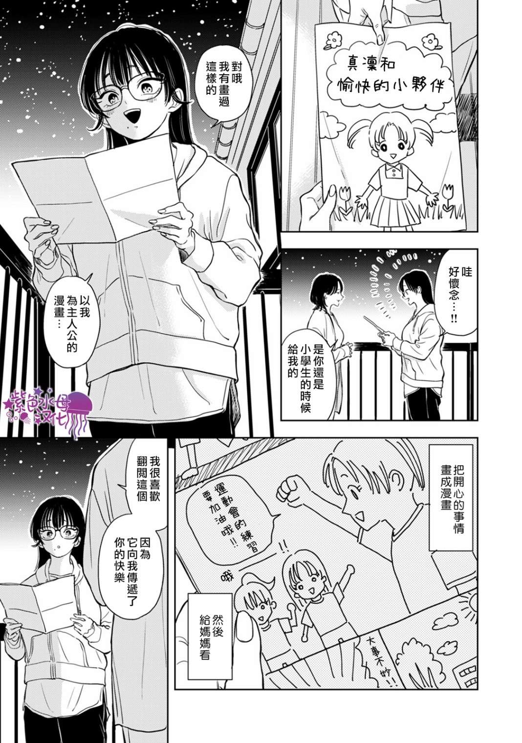 《冷面冰山担当竟然不对我出手令人恼火!!》漫画最新章节第8话免费下拉式在线观看章节第【21】张图片