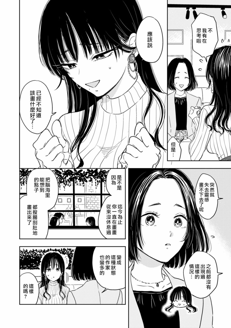 《冷面冰山担当竟然不对我出手令人恼火!!》漫画最新章节第1话免费下拉式在线观看章节第【8】张图片