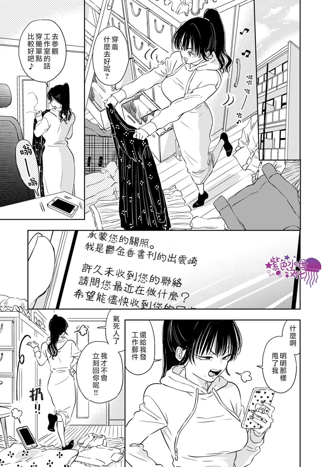 《冷面冰山担当竟然不对我出手令人恼火!!》漫画最新章节第4话免费下拉式在线观看章节第【13】张图片