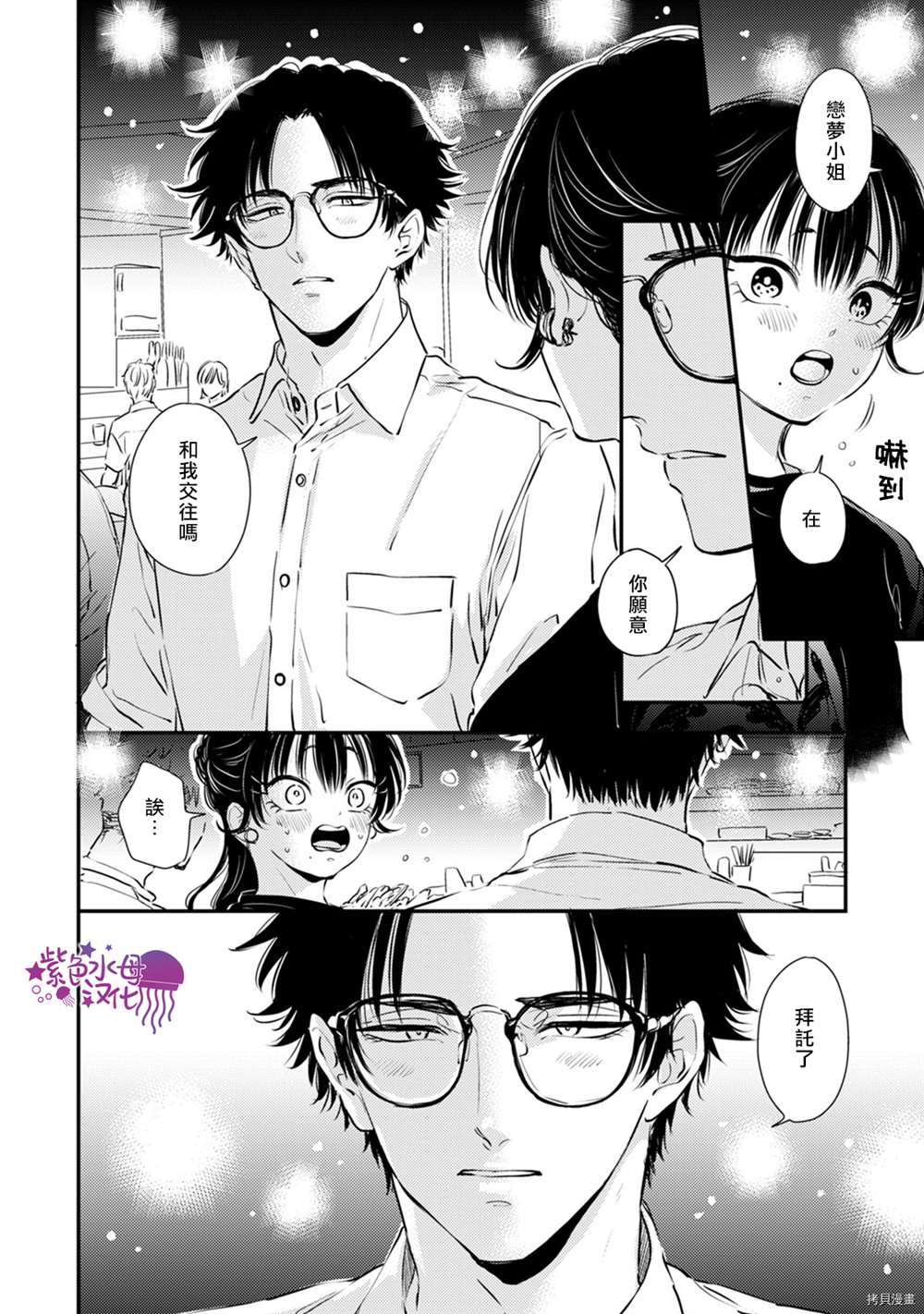 《冷面冰山担当竟然不对我出手令人恼火!!》漫画最新章节第9话免费下拉式在线观看章节第【5】张图片