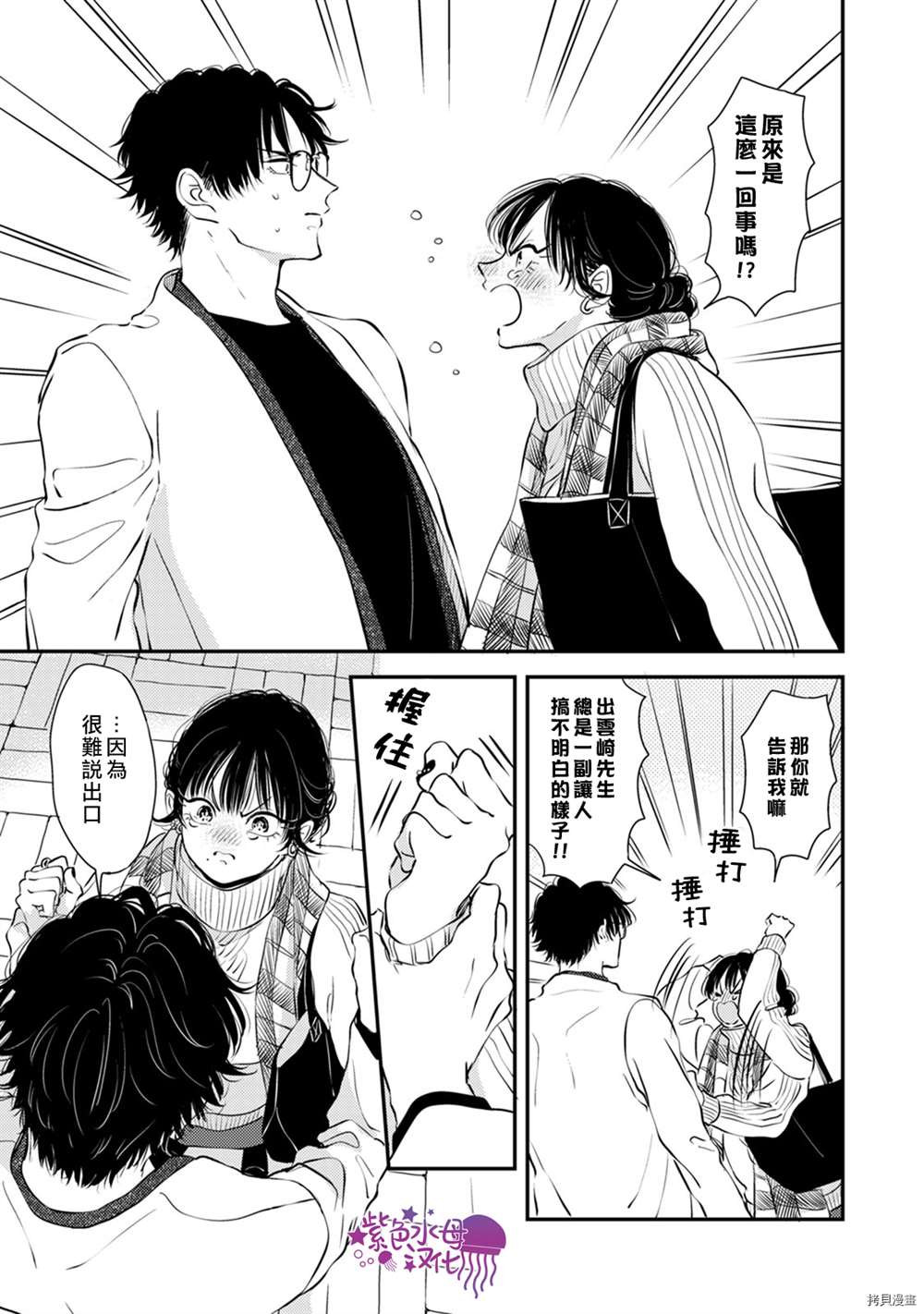 《冷面冰山担当竟然不对我出手令人恼火!!》漫画最新章节番外2免费下拉式在线观看章节第【25】张图片