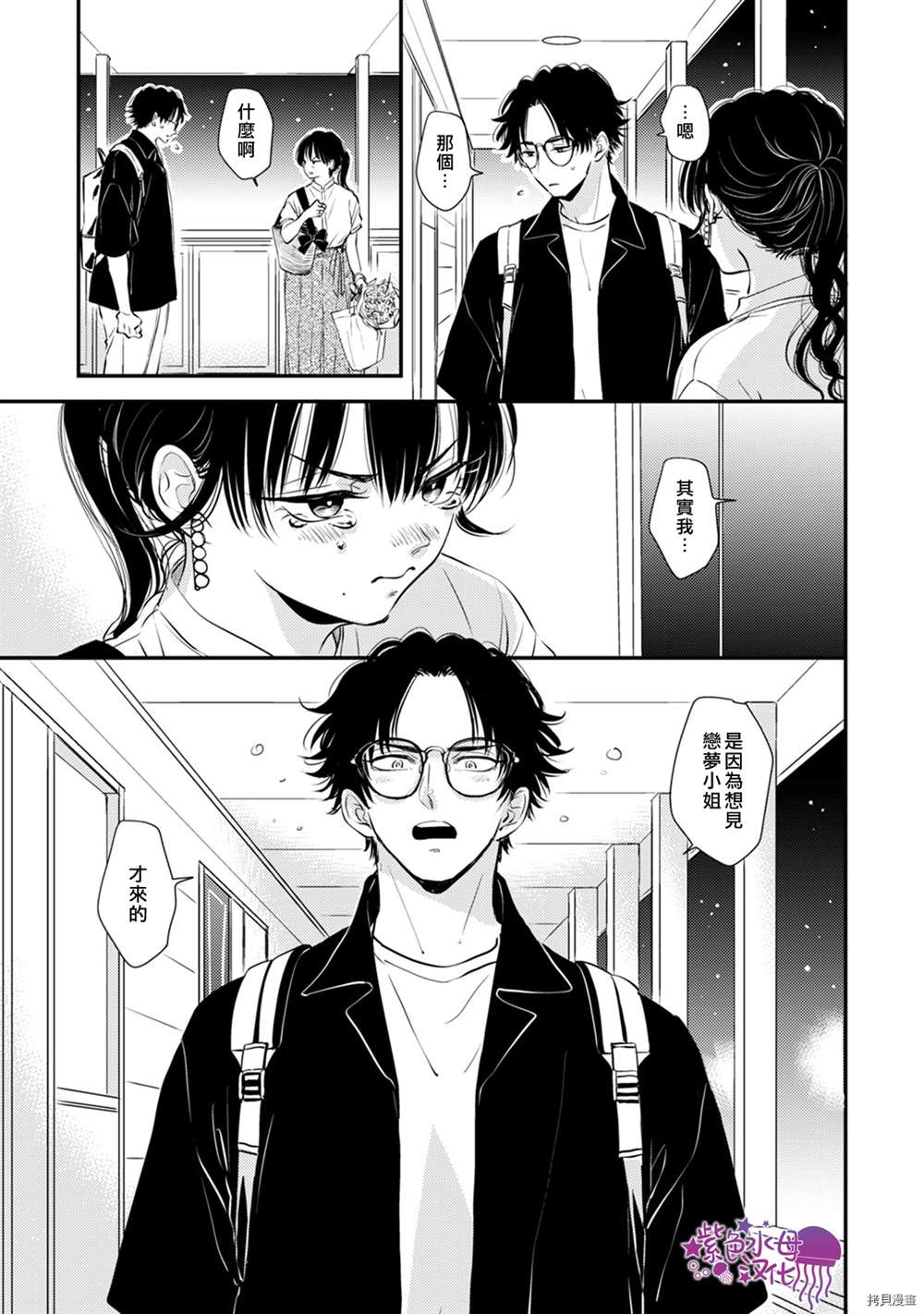 《冷面冰山担当竟然不对我出手令人恼火!!》漫画最新章节第9话免费下拉式在线观看章节第【22】张图片