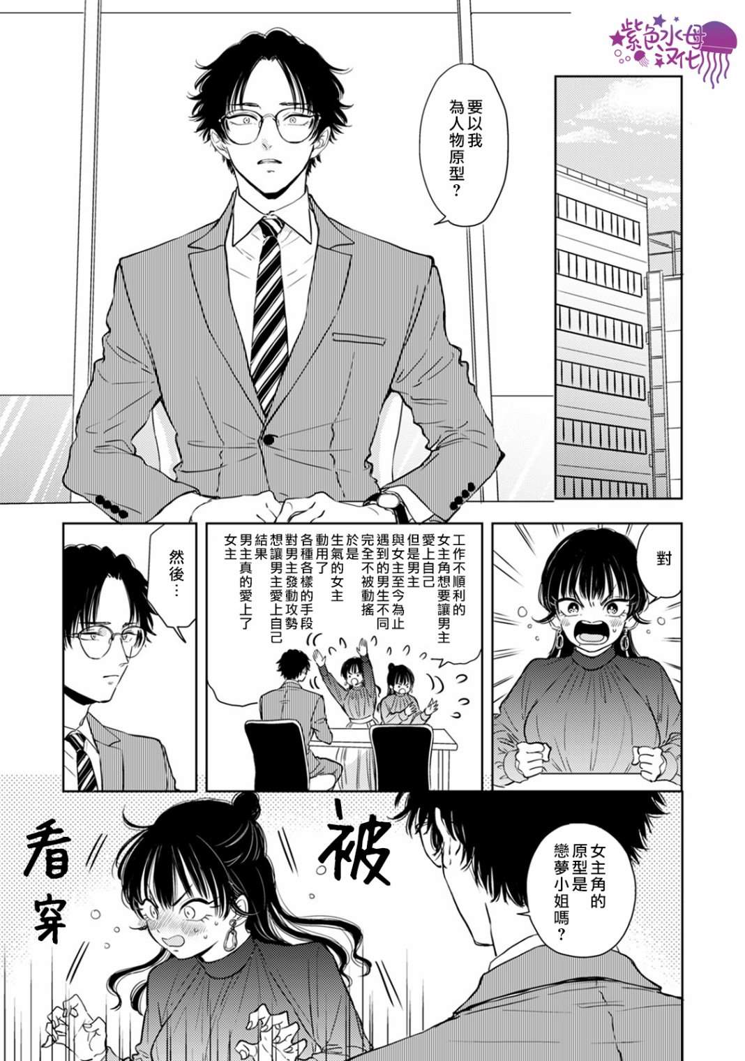 《冷面冰山担当竟然不对我出手令人恼火!!》漫画最新章节第8话免费下拉式在线观看章节第【27】张图片