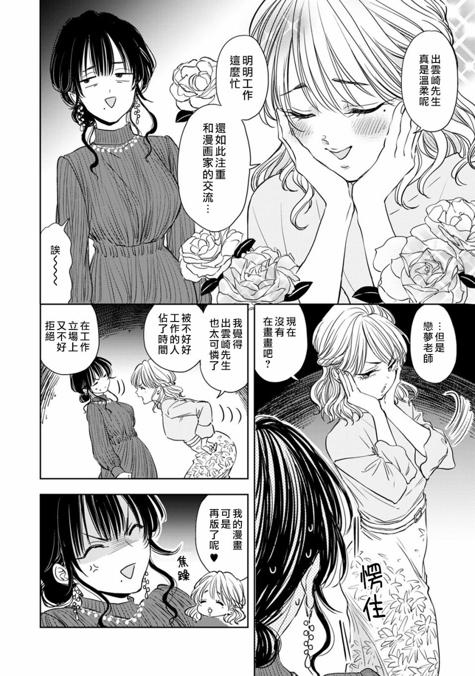 《冷面冰山担当竟然不对我出手令人恼火!!》漫画最新章节第3话免费下拉式在线观看章节第【12】张图片