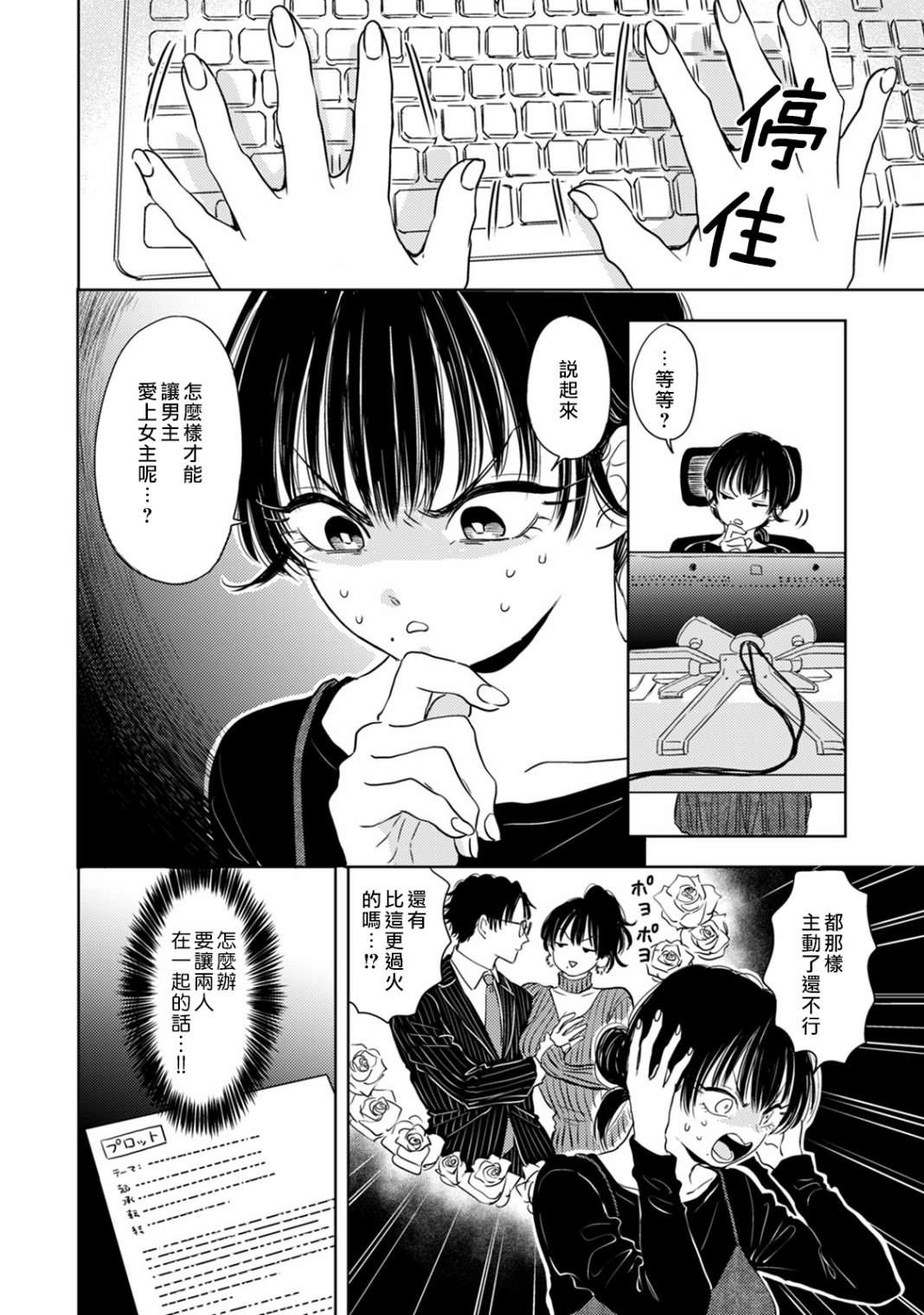 《冷面冰山担当竟然不对我出手令人恼火!!》漫画最新章节第8话免费下拉式在线观看章节第【30】张图片