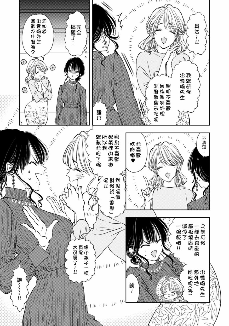 《冷面冰山担当竟然不对我出手令人恼火!!》漫画最新章节第3话免费下拉式在线观看章节第【11】张图片