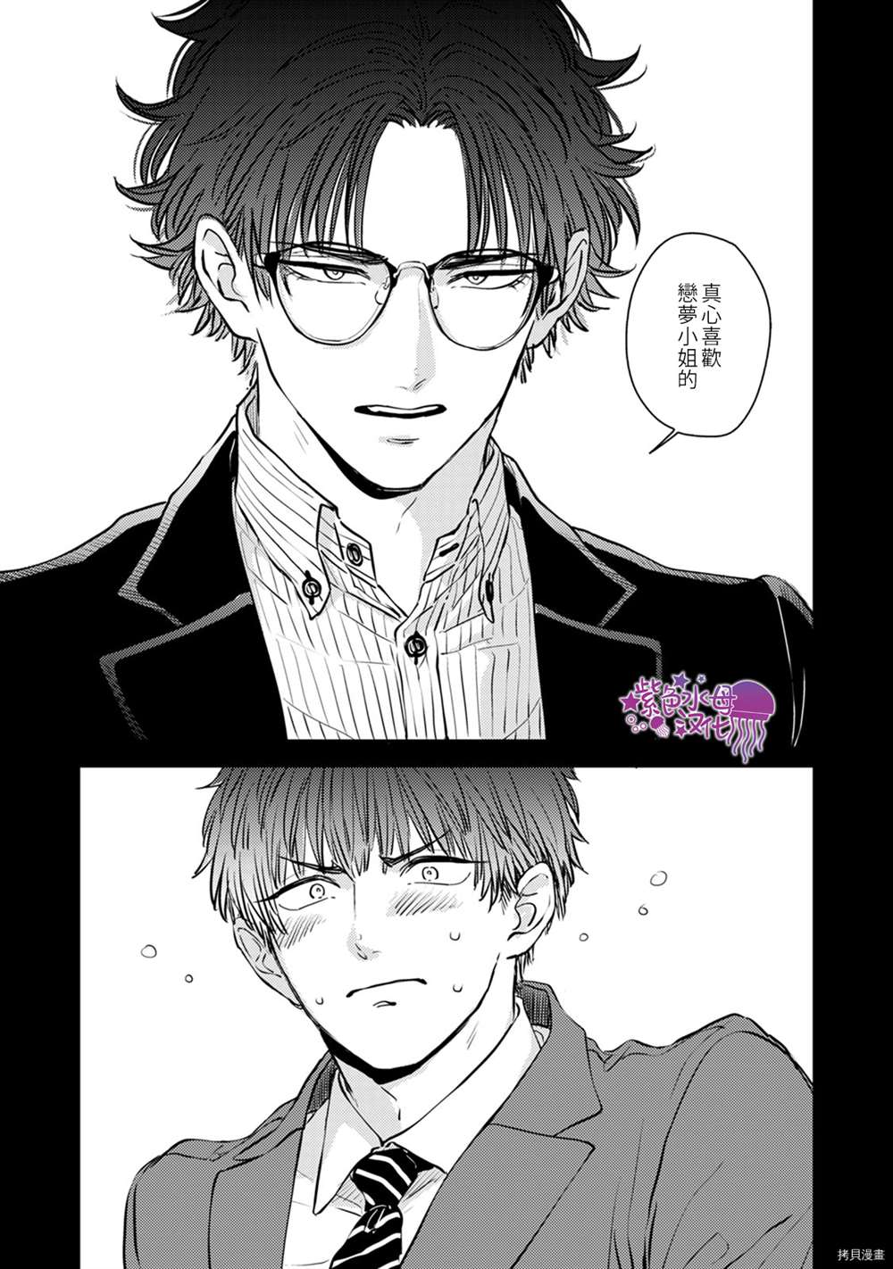 《冷面冰山担当竟然不对我出手令人恼火!!》漫画最新章节番外2免费下拉式在线观看章节第【23】张图片