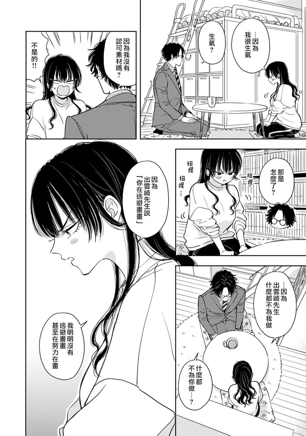 《冷面冰山担当竟然不对我出手令人恼火!!》漫画最新章节第6话免费下拉式在线观看章节第【27】张图片