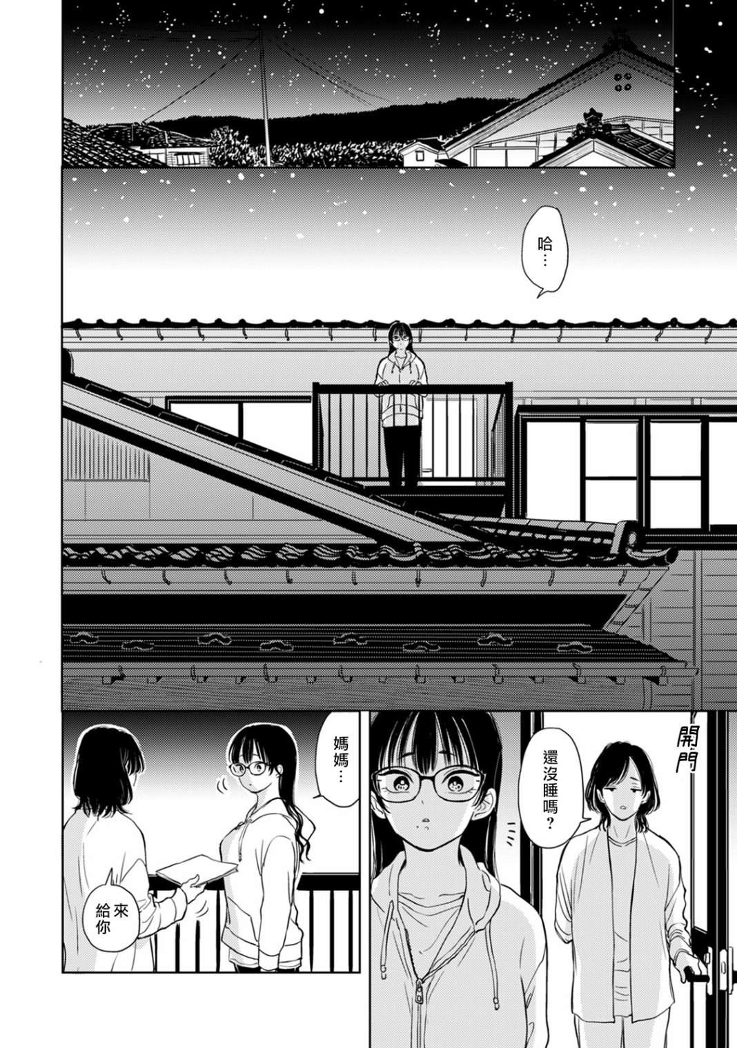 《冷面冰山担当竟然不对我出手令人恼火!!》漫画最新章节第8话免费下拉式在线观看章节第【20】张图片