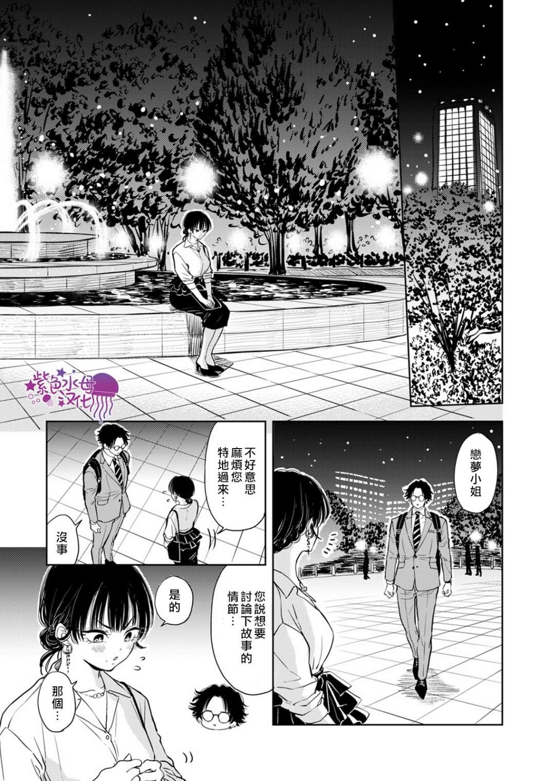 《冷面冰山担当竟然不对我出手令人恼火!!》漫画最新章节第8话免费下拉式在线观看章节第【31】张图片