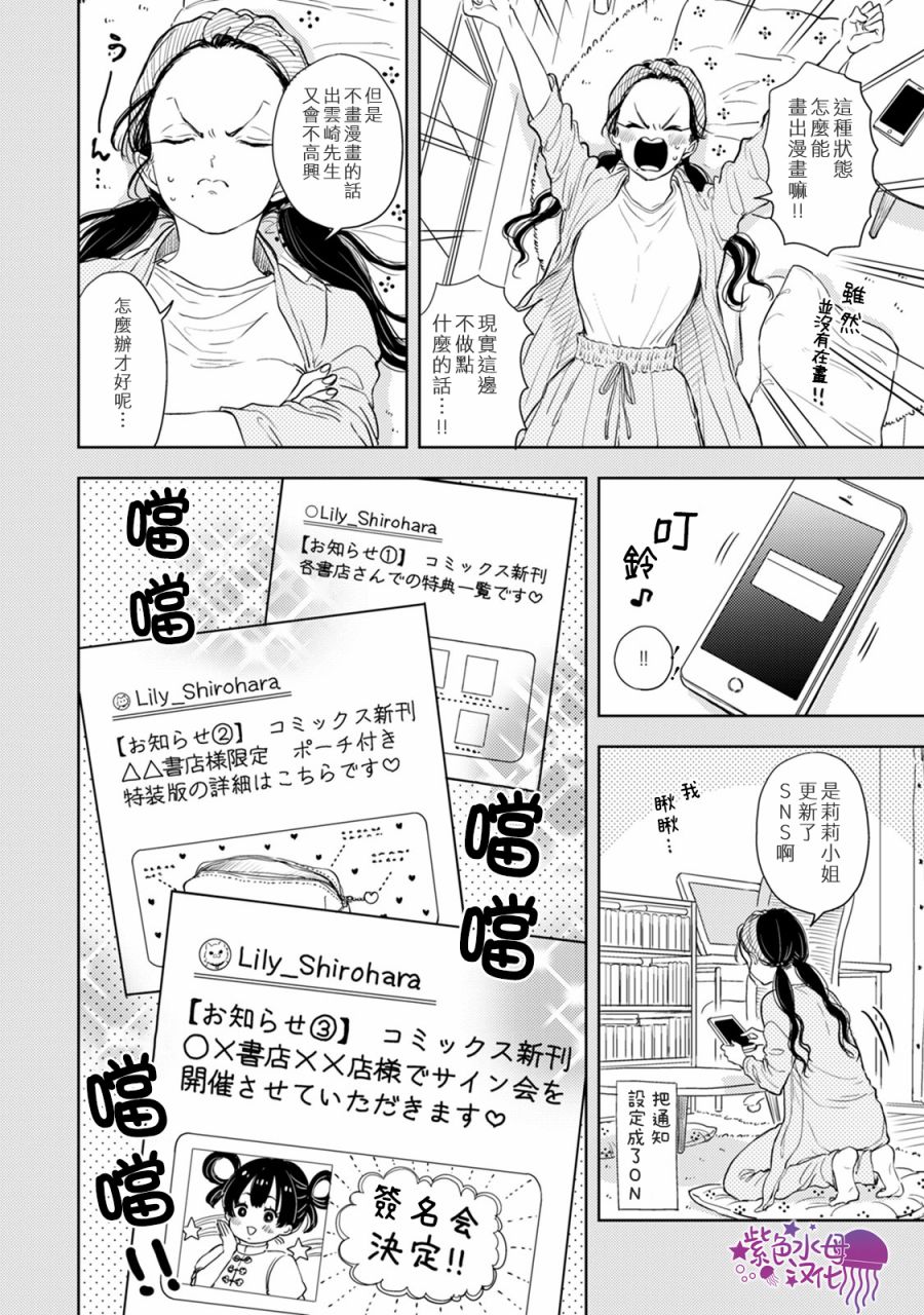 《冷面冰山担当竟然不对我出手令人恼火!!》漫画最新章节第7话免费下拉式在线观看章节第【6】张图片