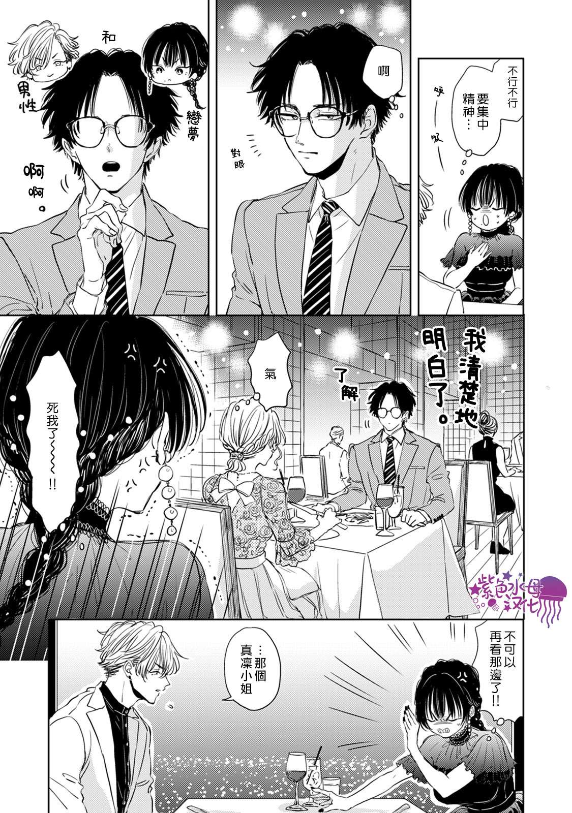 《冷面冰山担当竟然不对我出手令人恼火!!》漫画最新章节第4话免费下拉式在线观看章节第【25】张图片