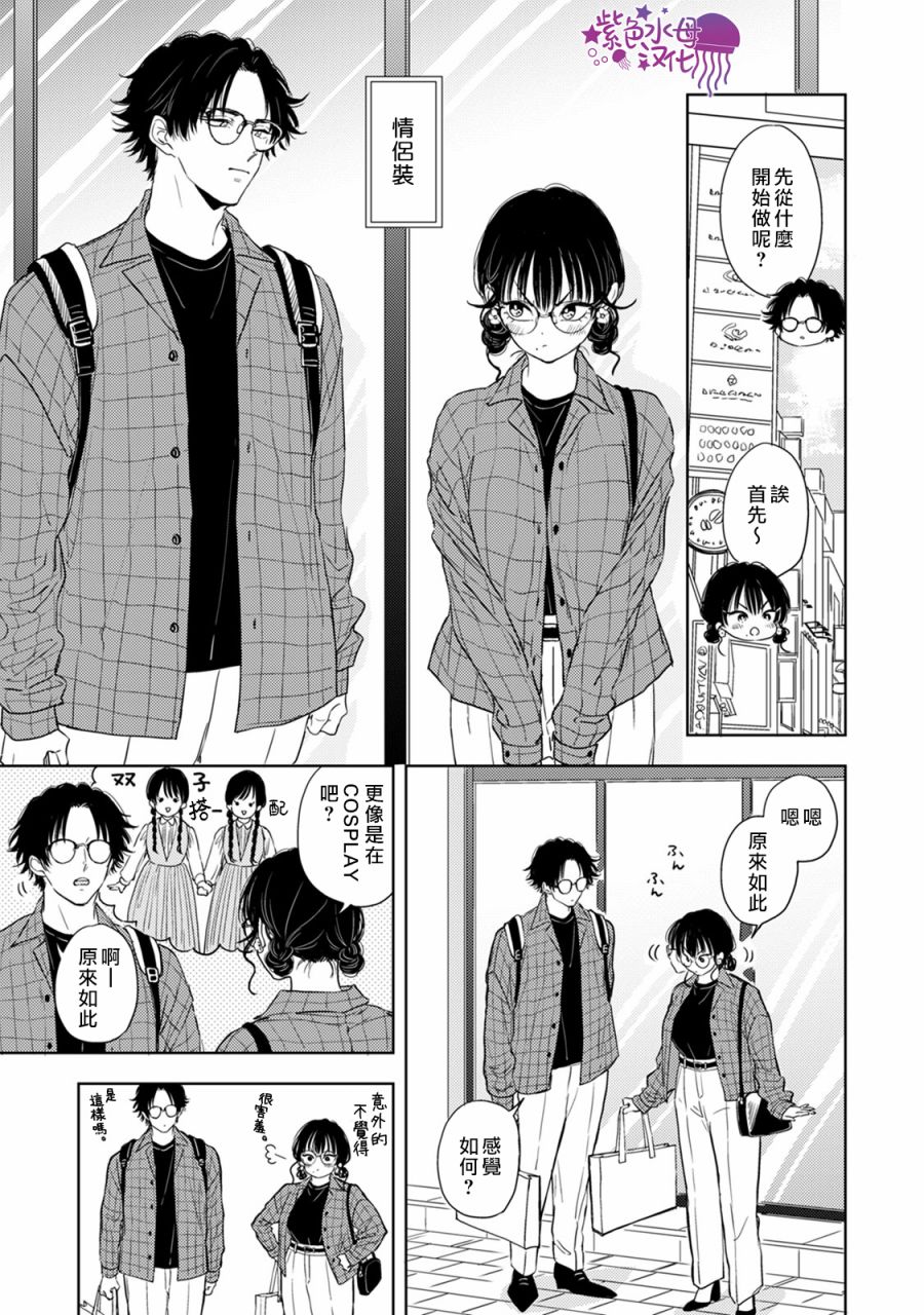 《冷面冰山担当竟然不对我出手令人恼火!!》漫画最新章节第7话免费下拉式在线观看章节第【9】张图片