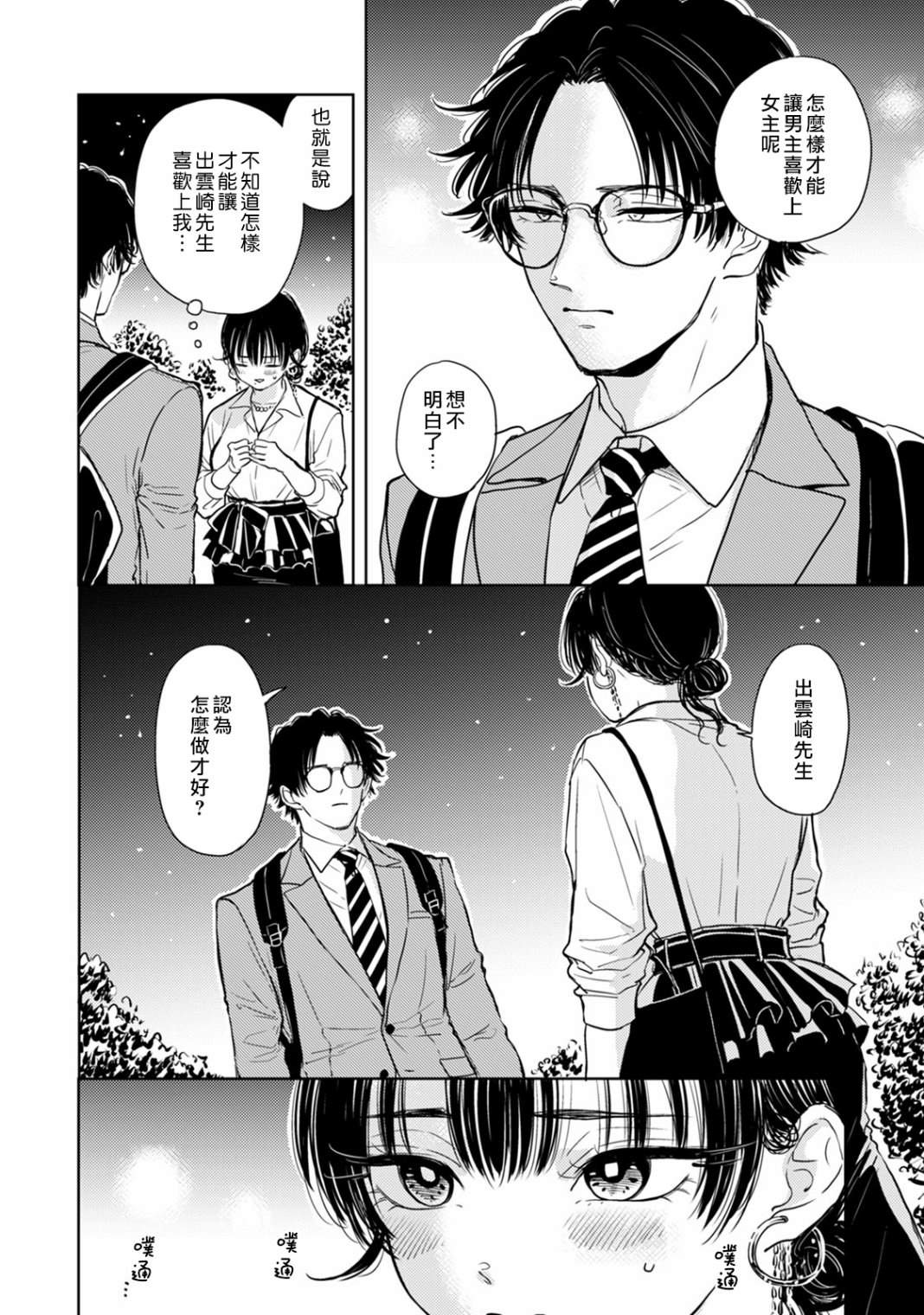 《冷面冰山担当竟然不对我出手令人恼火!!》漫画最新章节第8话免费下拉式在线观看章节第【32】张图片