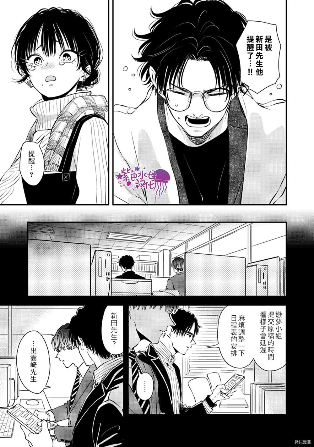 《冷面冰山担当竟然不对我出手令人恼火!!》漫画最新章节番外2免费下拉式在线观看章节第【21】张图片