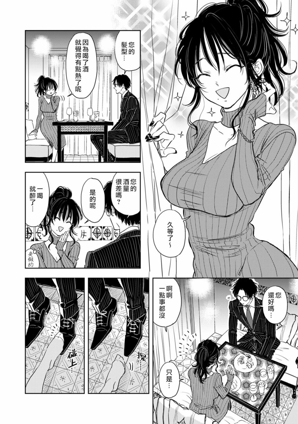 《冷面冰山担当竟然不对我出手令人恼火!!》漫画最新章节第2话免费下拉式在线观看章节第【10】张图片