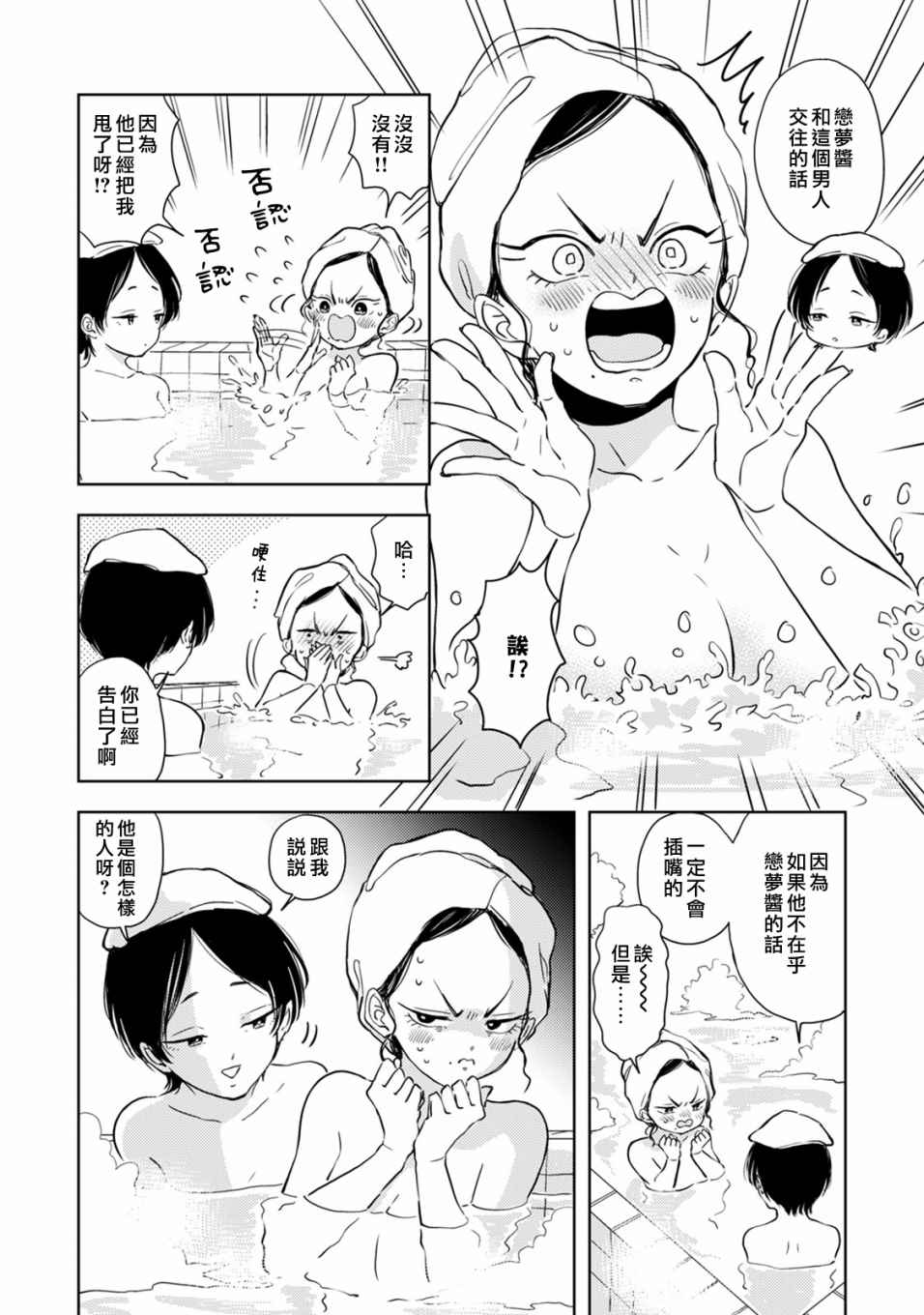 《冷面冰山担当竟然不对我出手令人恼火!!》漫画最新章节第5话免费下拉式在线观看章节第【8】张图片