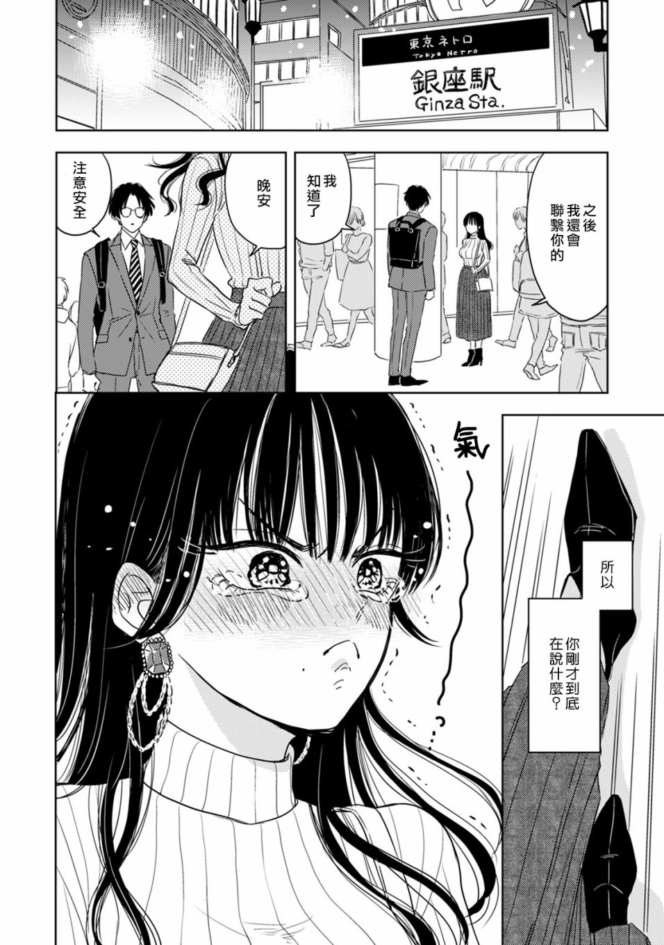 《冷面冰山担当竟然不对我出手令人恼火!!》漫画最新章节第1话免费下拉式在线观看章节第【30】张图片