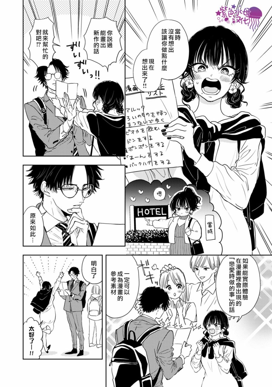 《冷面冰山担当竟然不对我出手令人恼火!!》漫画最新章节第7话免费下拉式在线观看章节第【8】张图片